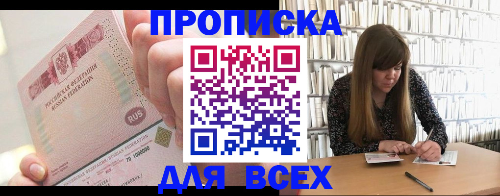 временная регистрация недорого в Горно-Алтайске