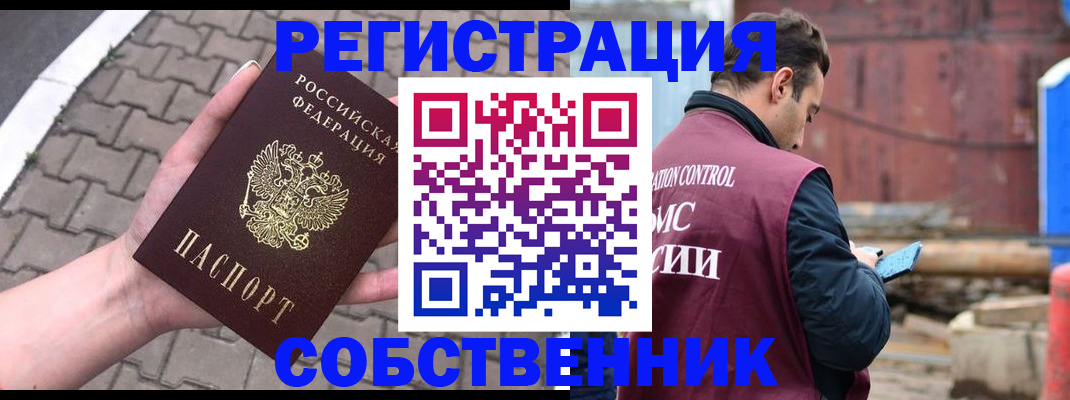 прописка для школы в Горно-Алтайске