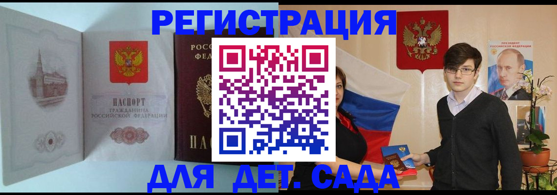 прописка для школы в Горно-Алтайске