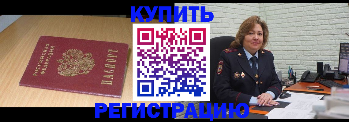 временная регистрация в квартире в Горно-Алтайске