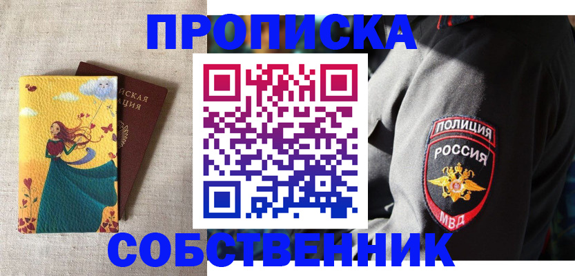временная регистрация адрес в Горно-Алтайске