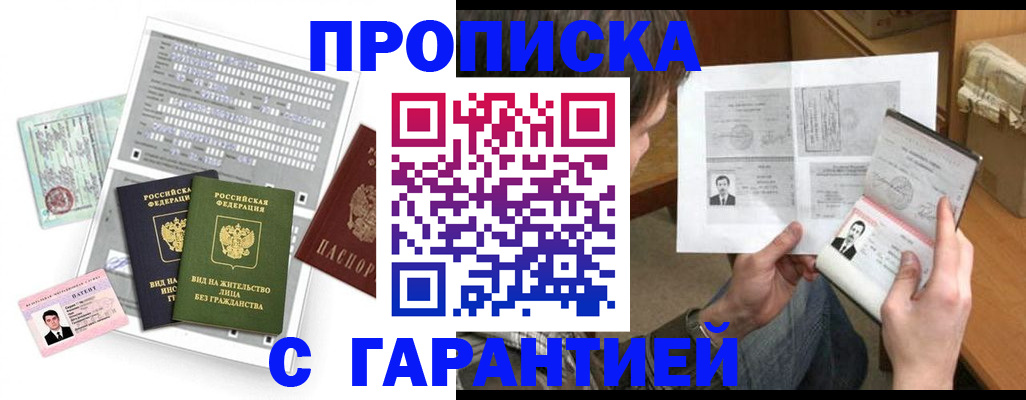 временная регистрация в Горно-Алтайске