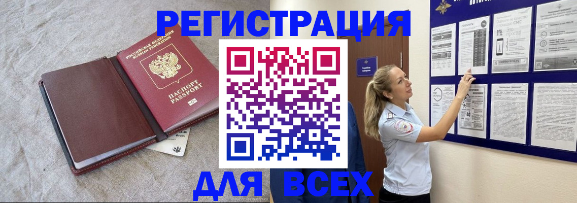 прописка законно в Горно-Алтайске